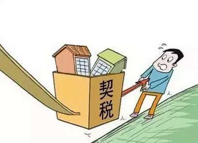 开发商代收契税合法吗