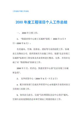 装饰装修工程项目总结