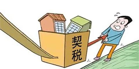 开发商代收契税合法吗