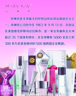 护肤品公司简介