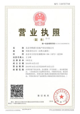 房地产营业执照图片