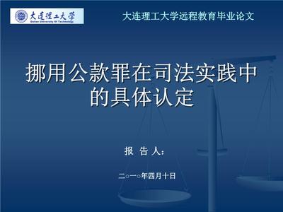 挪用公款罪最新司法解释