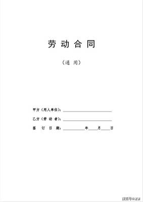劳动合同封面范本