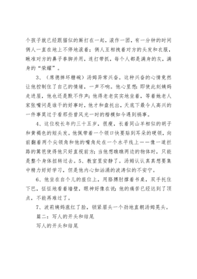 好朋友的结尾怎么写