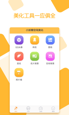 小妖精网名