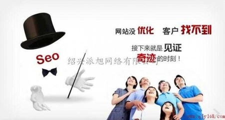 绍兴网站优化