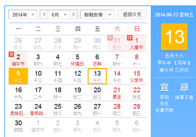 阳历六月