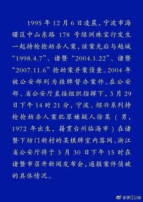 宁波最新案件