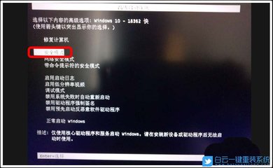 电脑安全模式页面