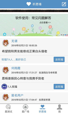 本月运势查询