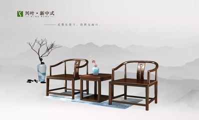 兴叶家具