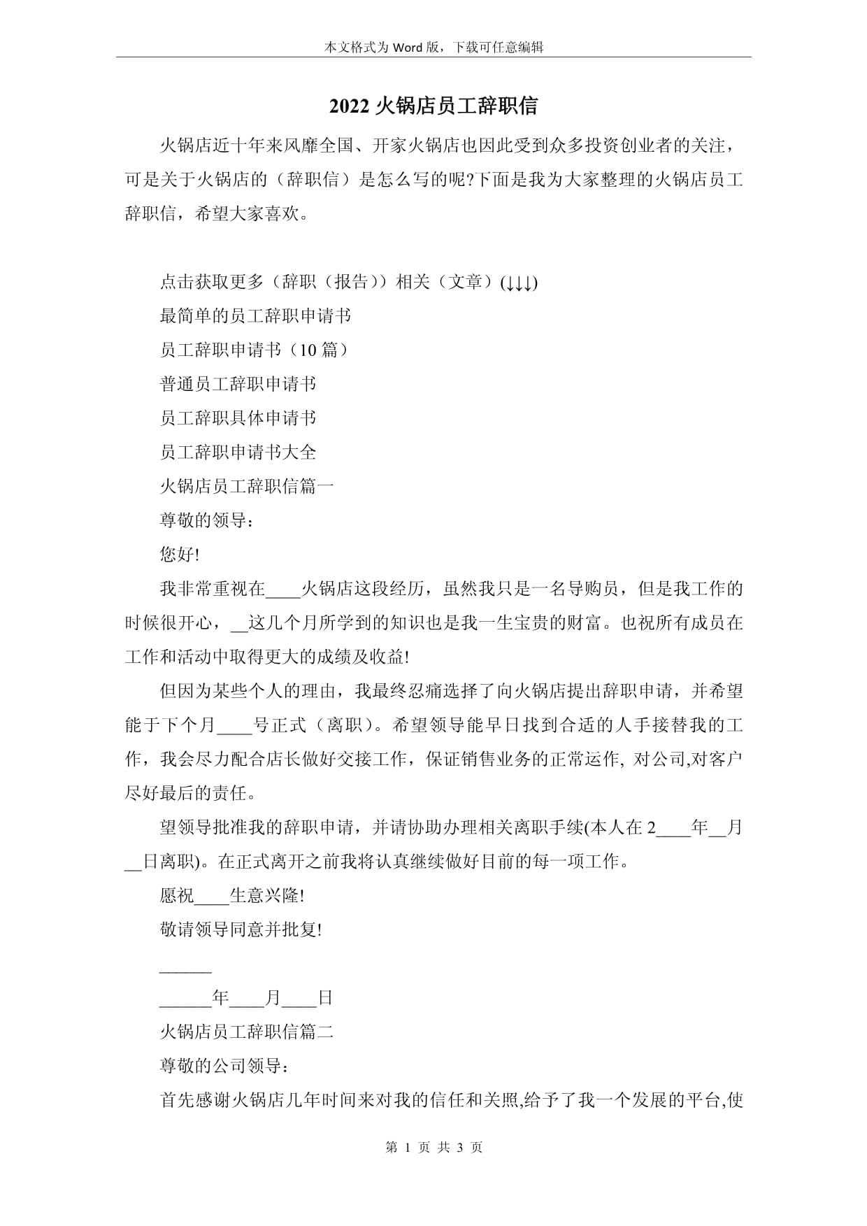 火锅店辞职报告怎么写
