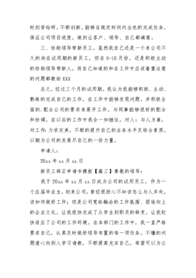 员工转正申请书模板