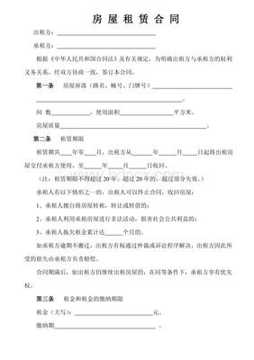 房子合同