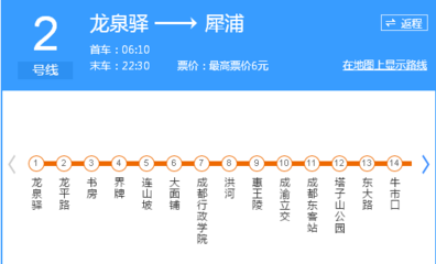成都地铁最高票价
