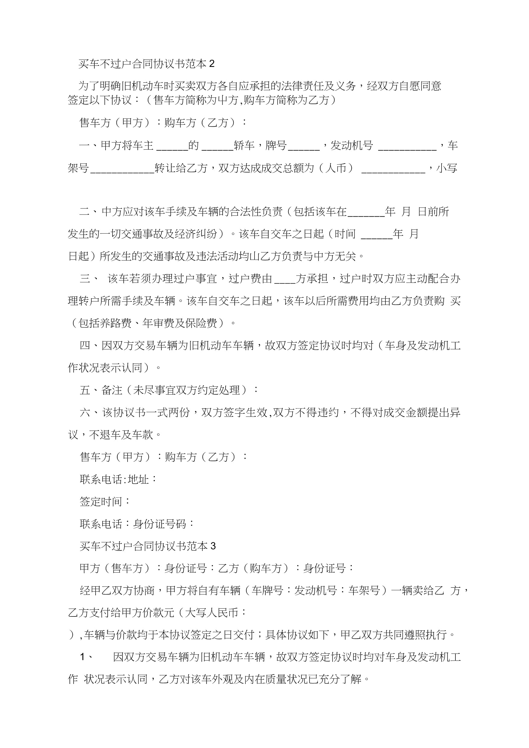 车辆过户协议书