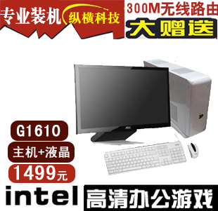 300组装电脑