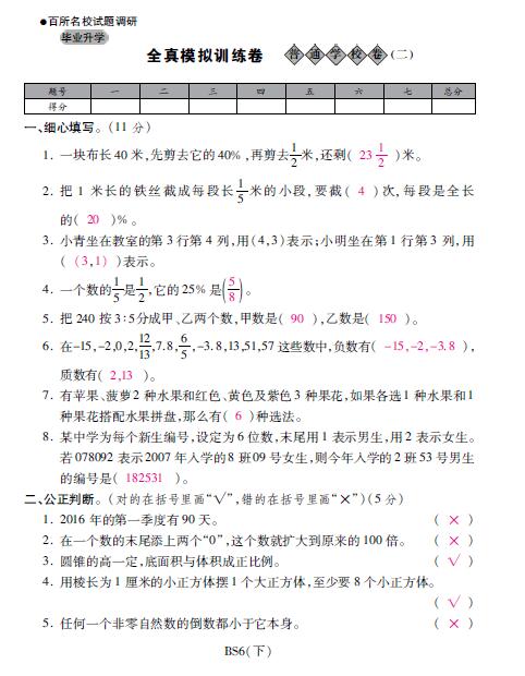 2020小学数学六年级毕业测试卷及答案