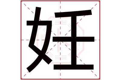 五行 金 字