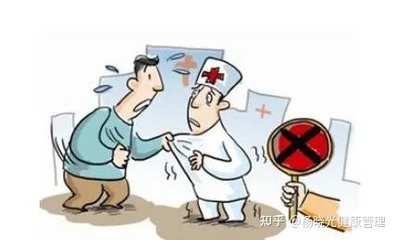 医疗纠纷防范
