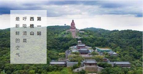 西樵山旅游攻略