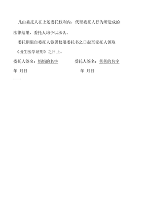 派出所委托书