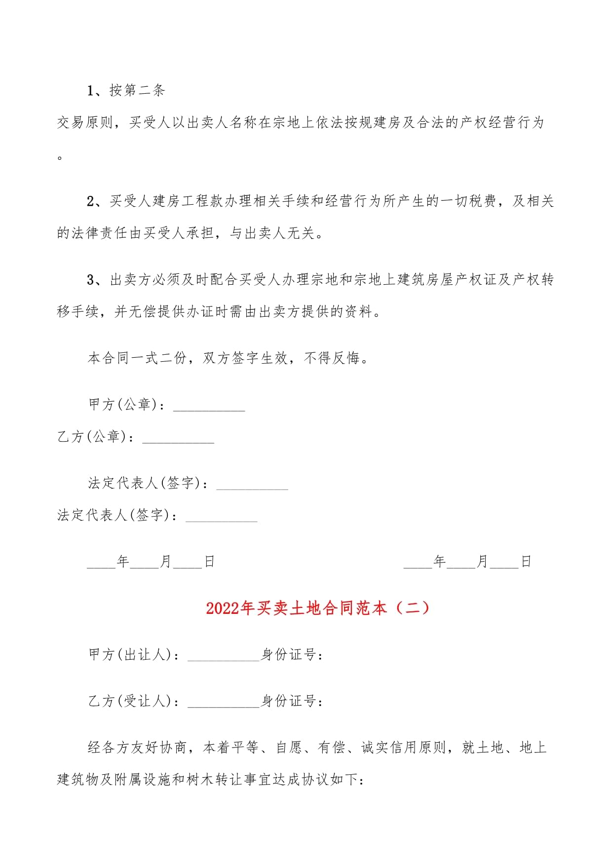 买地合同怎么写