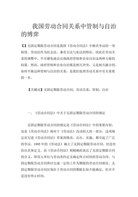 劳动法是公法还是私法