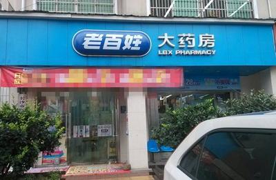 药房起名