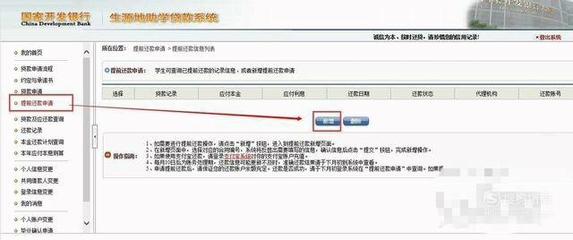 生源地贷款提前还款流程
