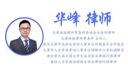 天津劳动法律师