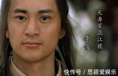 李俊的性格特点