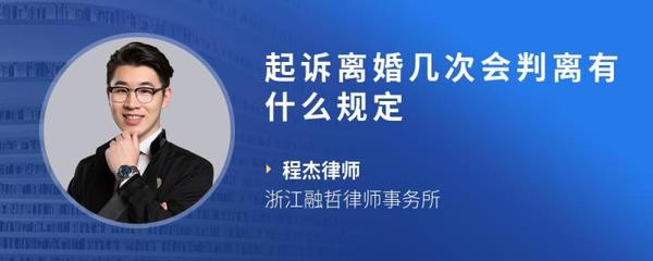 起诉离婚几次可以判离