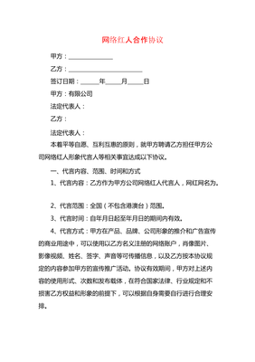 主播合作协议