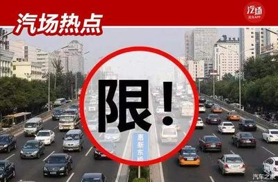 外地车周末进京规定