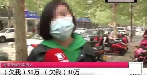 买二手房被骗案例