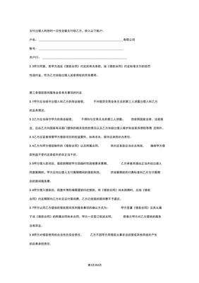 借款居间服务合同