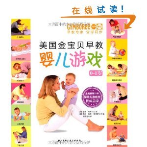 一岁宝宝的早教