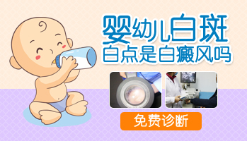 一岁半宝宝脸上有白斑