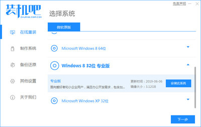 win8怎么回到桌面
