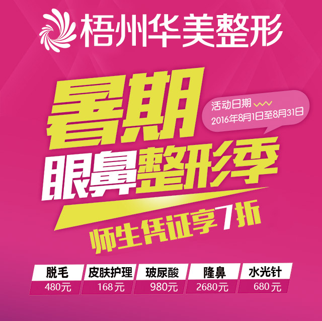 梧州做鼻子华美显著