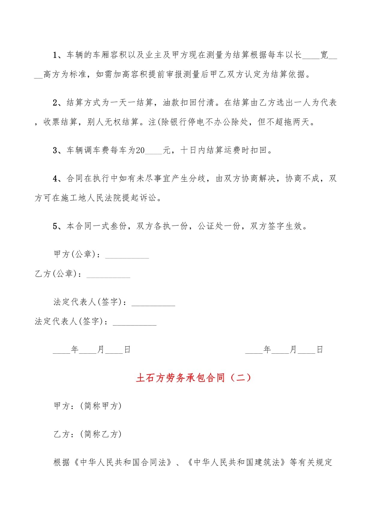 土石方承包合同