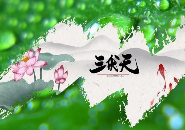 今年什么时候开始数伏