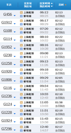 蚌埠到上海虹桥