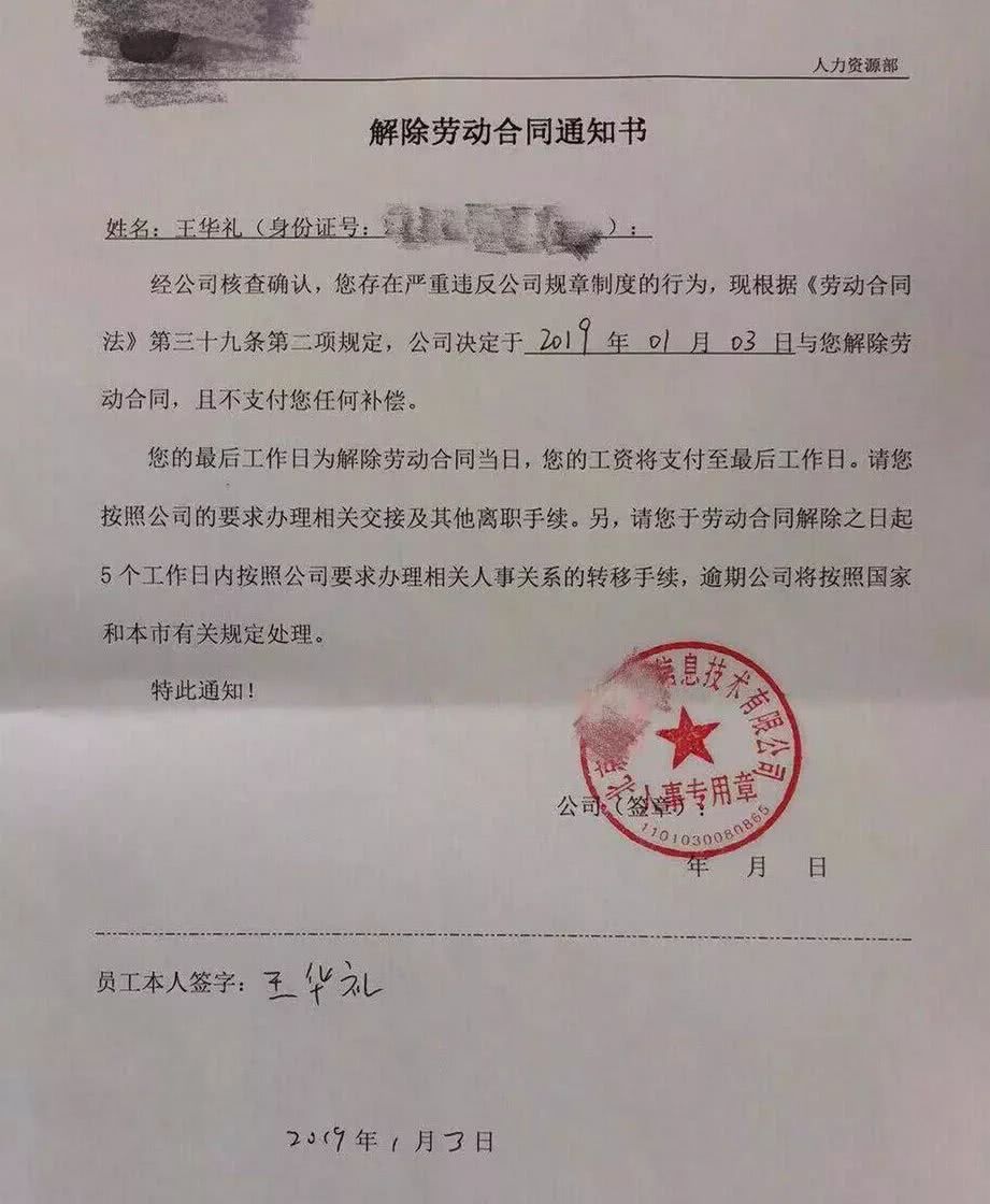 解除劳动合同通知书