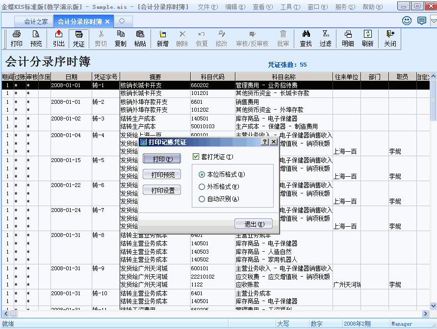 套打系统软件制作