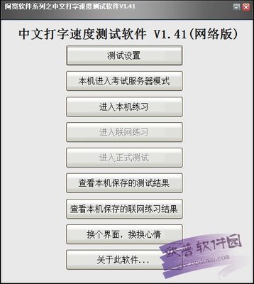 打字测试网络