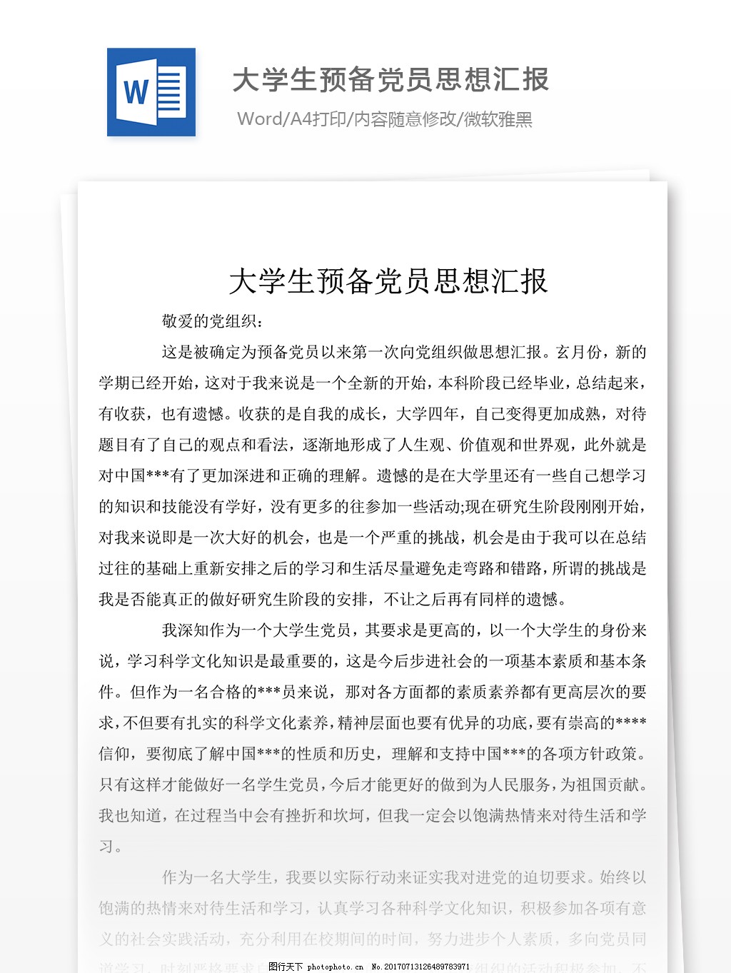 汇报报告怎么写