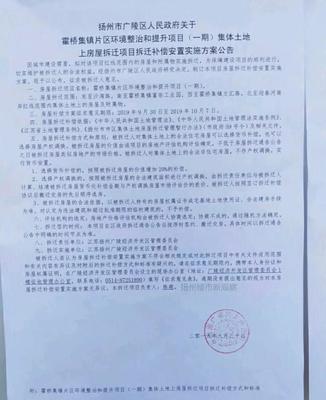 扬州拆迁补偿标准