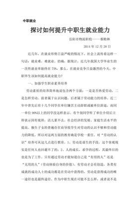 中职期间该如何提升